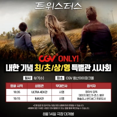 '미나리' 정이삭 감독, 내한한다…'트위스터스' 팀, 한국 팬들과 만남 예고