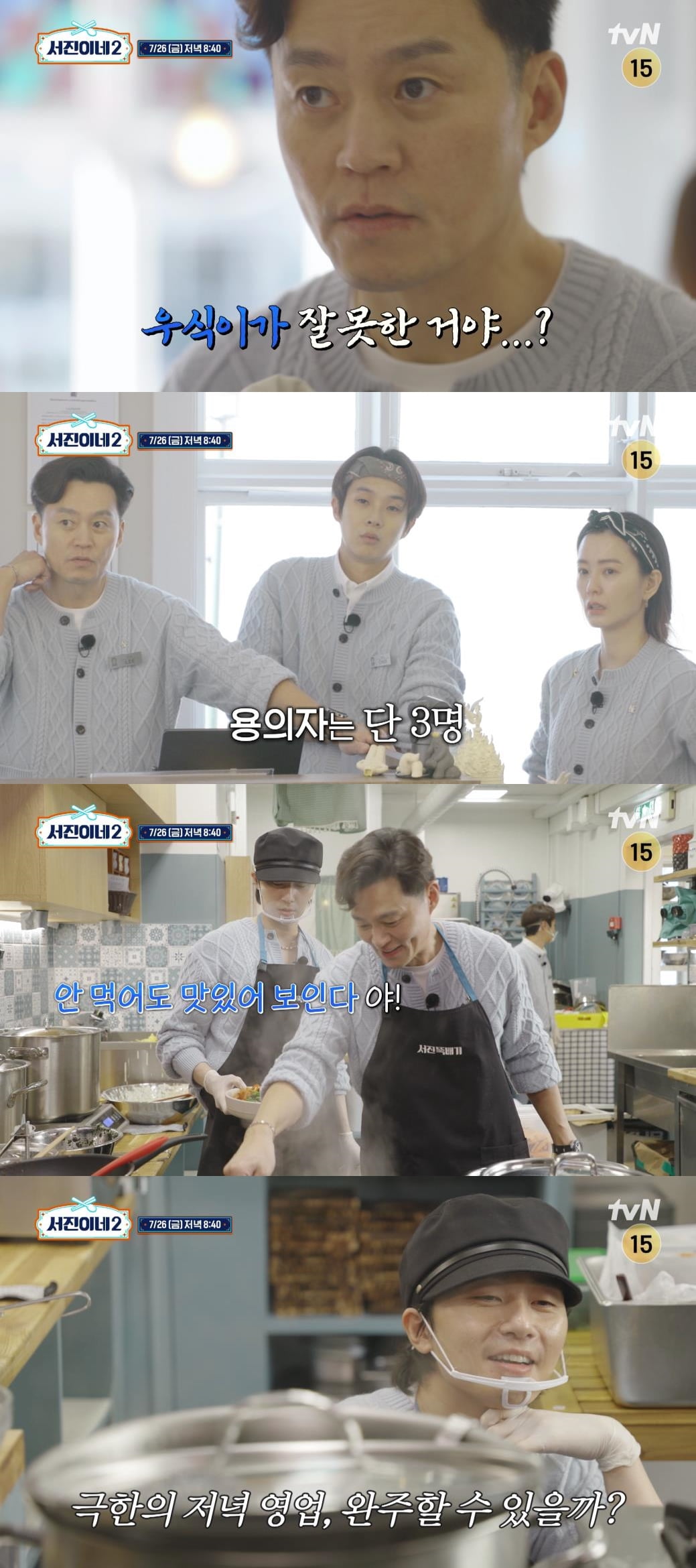 사진 출처: tvN 예고 영상 캡처