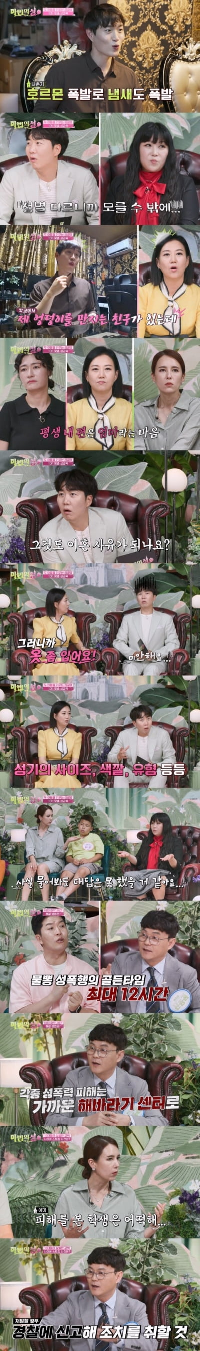 도경완, 120억원 펜트하우스에서 알몸으로…♥장윤정 "애들도 따라해" 핀잔('마법의 성')