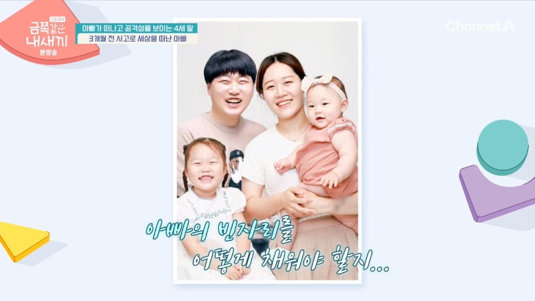 사진 = 채널A '요즘 육아 - 금쪽같은 내새끼'