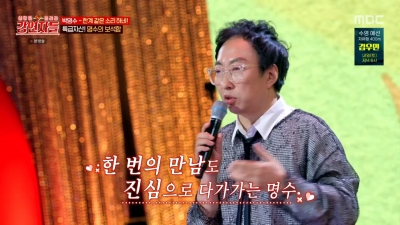 [종합]박명수 "유재석=최고의 자산..GD-아이유 뗄 수 없는 관계"('강연자들')