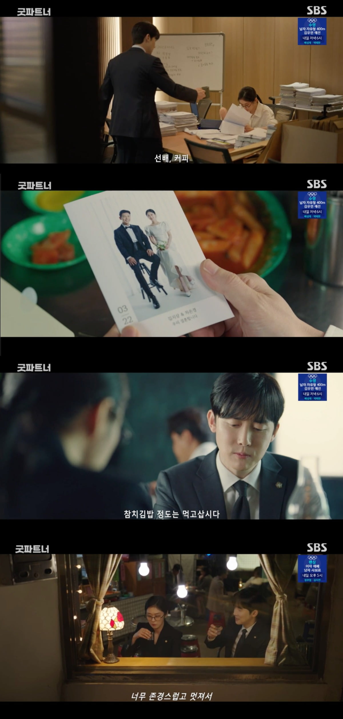사진 = SBS '굿파트너'