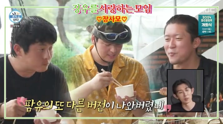 사진 = MBC '나 혼자 산다'