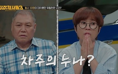 양아들 살해한 엄마, 알고보니 19살 차이 연인이었다…"보험금 4억 4000만원" ('용형3')