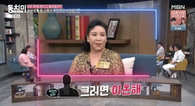 곽정희, 전 남편과 이혼 이유 "7년 동안 생활비 1년만 받아…경제활동無"('동치미')