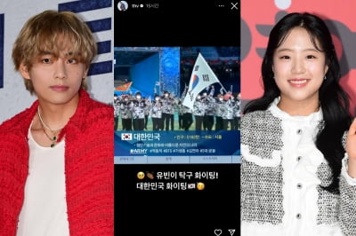 BTS V、「亜美国大」シン・ユビン公開応援