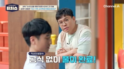 '일타강사' 정승제, 천재 고1X회계사 부모 등장에 "천재다…기대돼"('티처스')