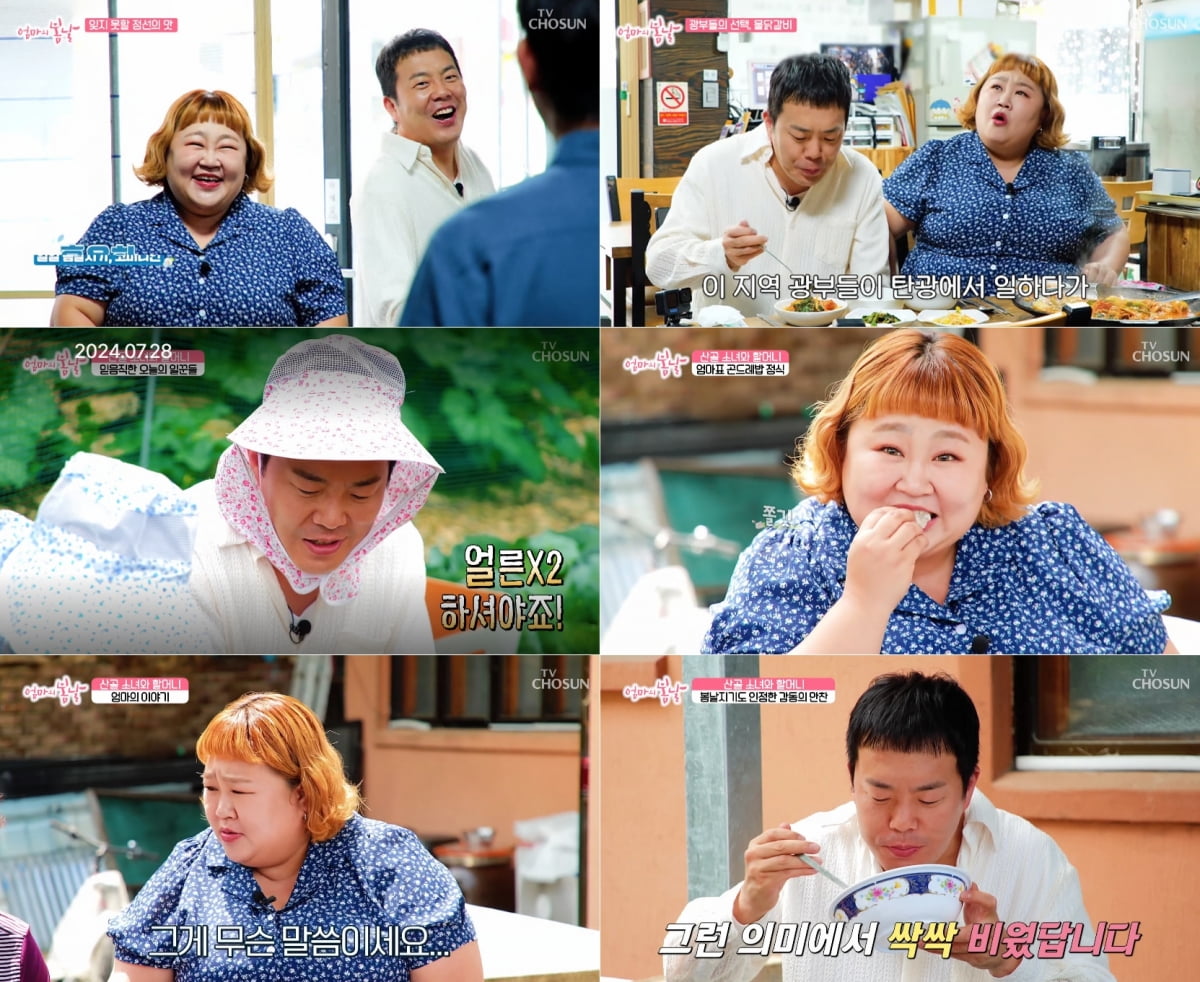 사진 제공 : TV조선 방송 캡처