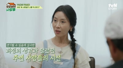 Kim Hee-jung was sad when she was unknown