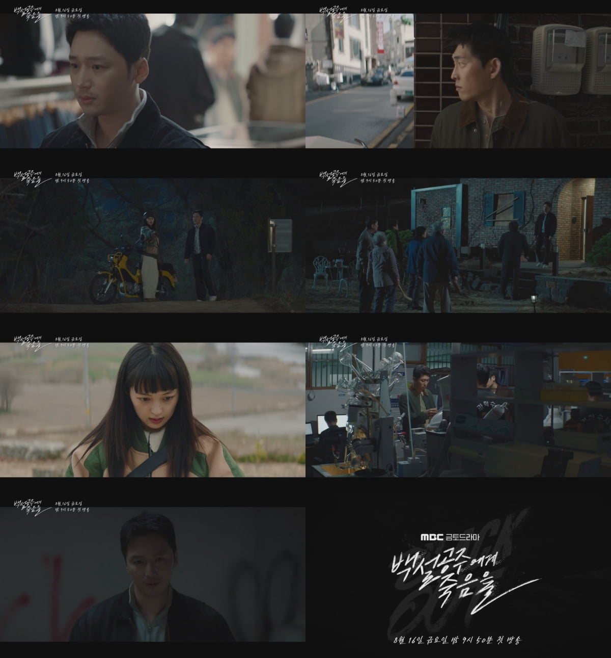/ 사진 제공 : MBC 4차 티저 영상 캡처