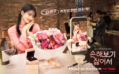 신민아, 드디어 결혼한다…프러포즈 받고 행복한 미소 ('손해 보기 싫어서')