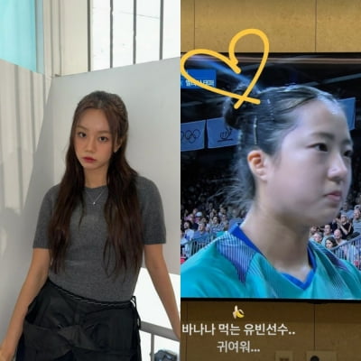 이혜리, 바나나 먹는 신유빈 선수에 "귀여워" 무한 애정 표출