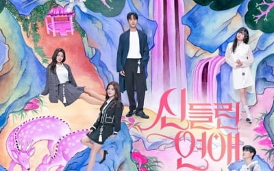 [공식] '나는 솔로' 제친 '신들린 연애', 시즌2 제작 확정