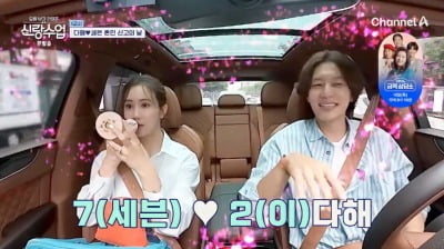 세븐♥이다해, 1년 만에 법적 부부 됐다 "혼인 신고 서프라이즈→커플 도장 찍어"('신랑수업')
