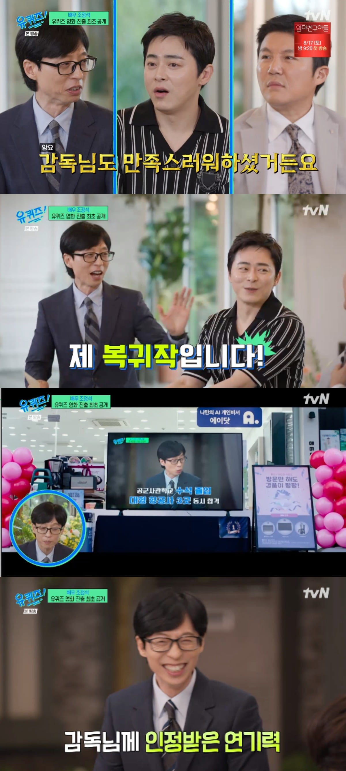 사진 = tvN '유 퀴즈 온 더 블럭'