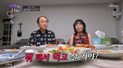 [종합]함익병, 독립 못한 장영에 돌직구 "뭐 먹고 살거냐… 父 장광 시원해"('아빠하고 나하고')