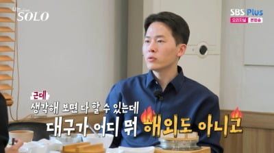 [종합]21기 영호, 옥순 외모 비교하더니 돌변 "장거리 연애 가능→대구가 해외도 아니고"('나는 솔로')