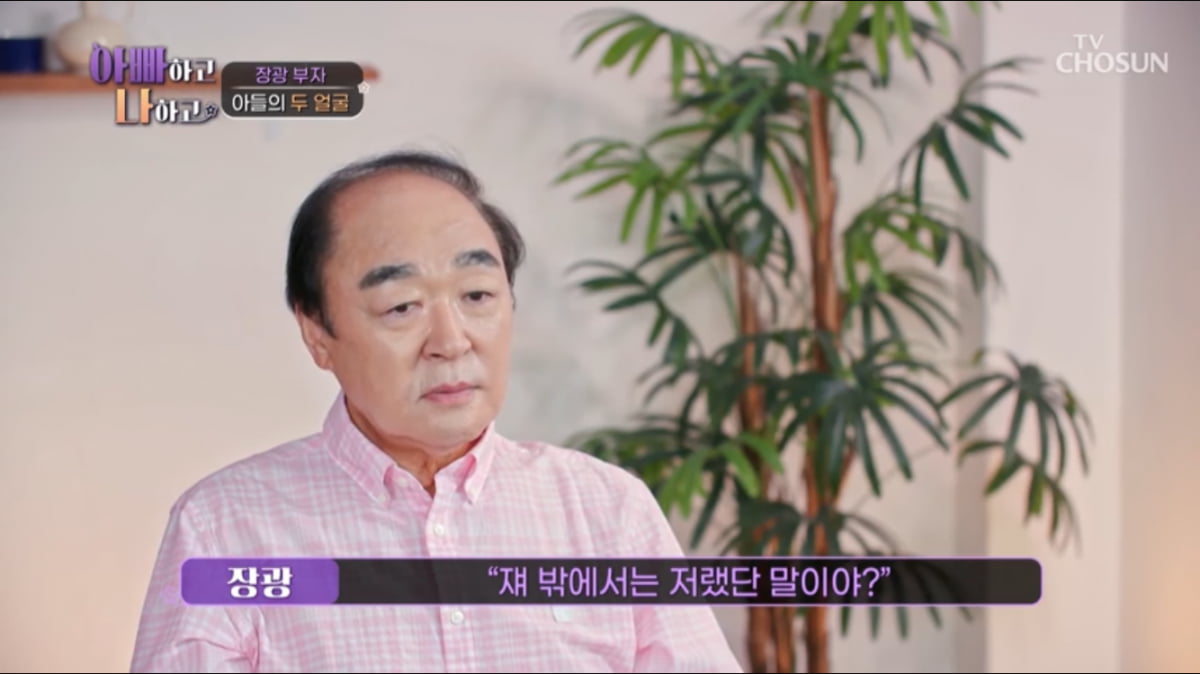 [종합] 장광, 아들 스킨십에 뿔났다…“밖에선 저런다고? 의외”(‘아빠하고’)