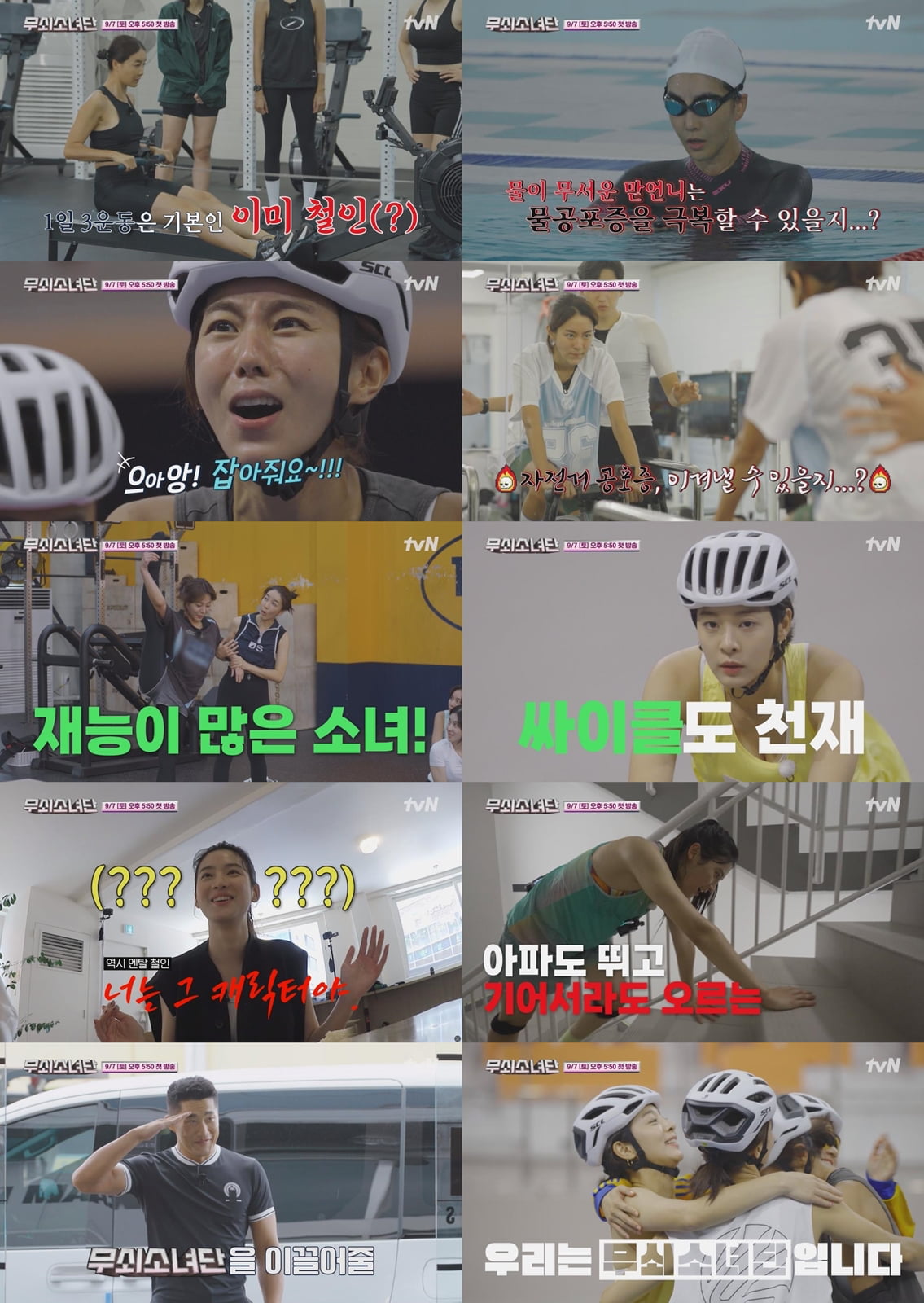 진서연, 물공포증 있었다…“수영 못해“ (‘무쇠소녀단’)