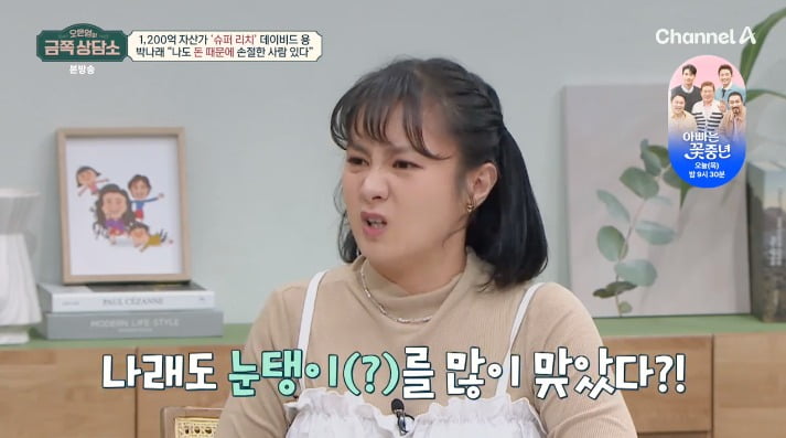 사진 = 채널A '오은영의 금쪽 상담소'
