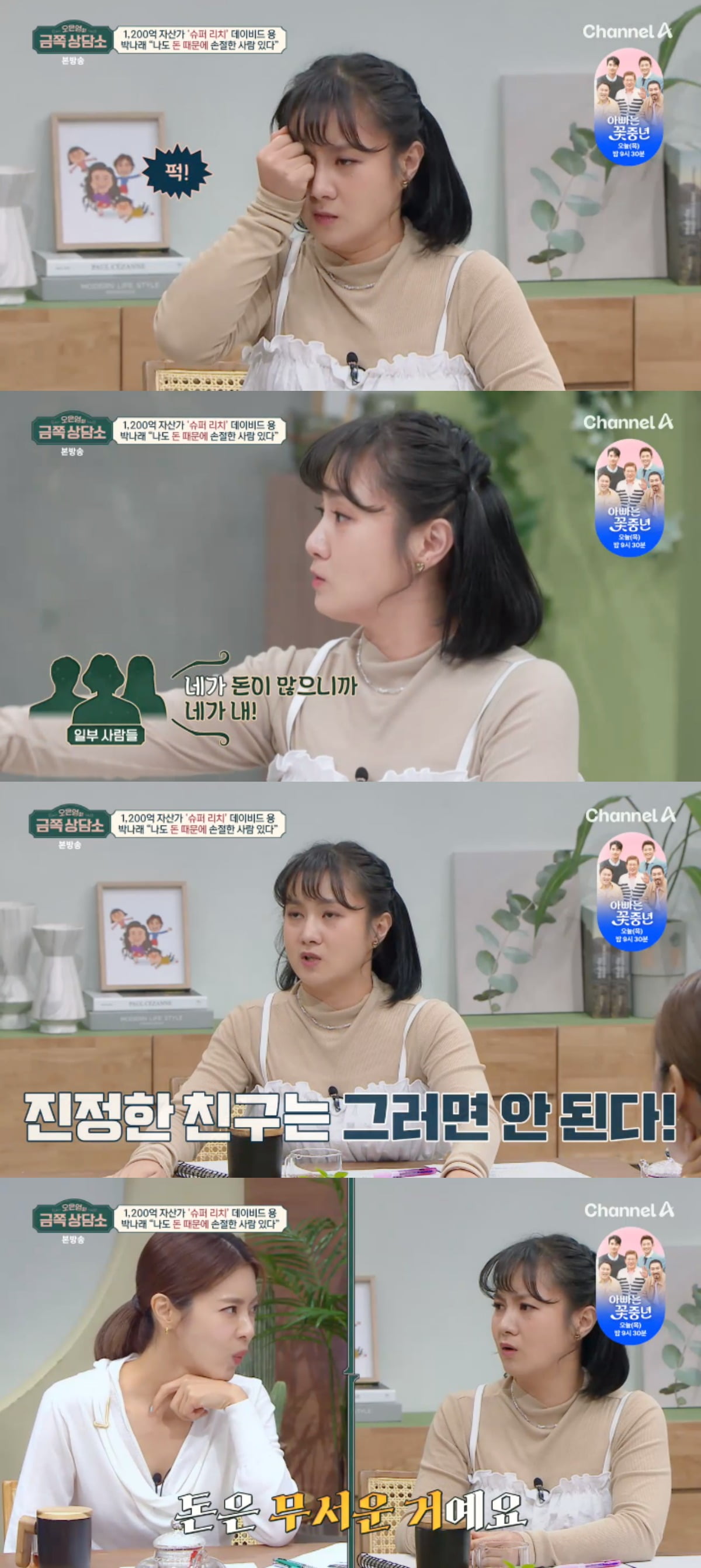 사진 = 채널A '오은영의 금쪽 상담소'