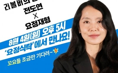 Jeon Do-yeon appears in 'Fairy Jaehyeong'