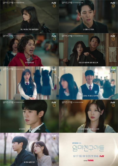 "정소민=소꿉 친구" 학창시절 고백한 정해인 "각자 흑역사 잔뜩 보유" 추가 고백 ('엄마친구아들')