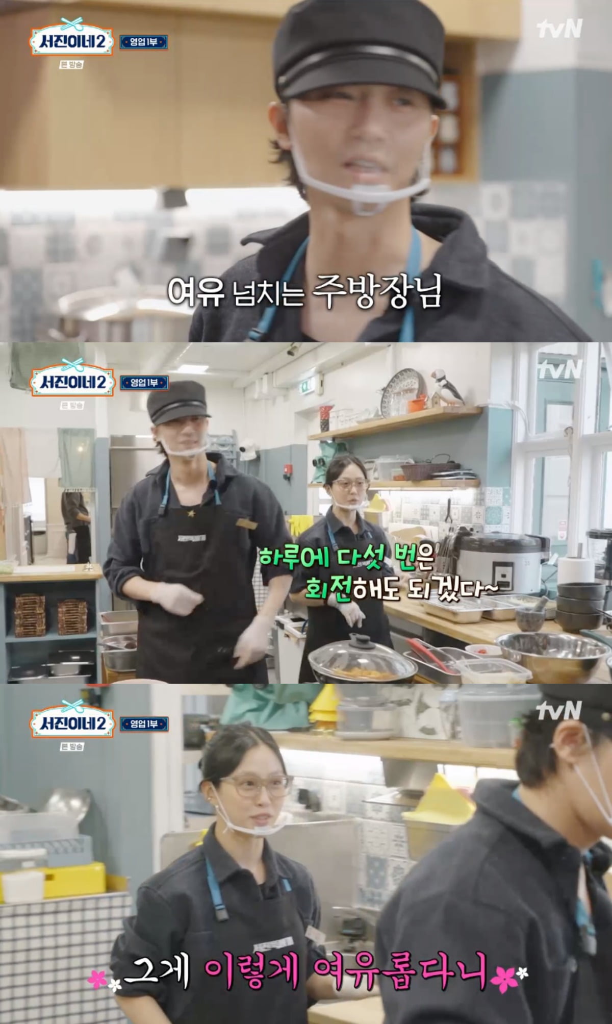 사진 = tvN '서진이네2'