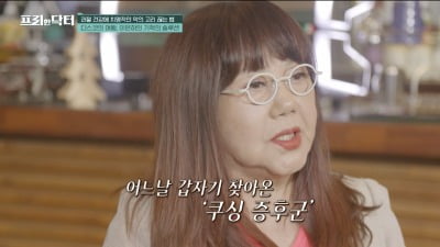 '유방암 투병' 이은하, 약물 부작용 고백 "95kg까지 체중 늘어…손가락 관절 변형"('프리한닥터')