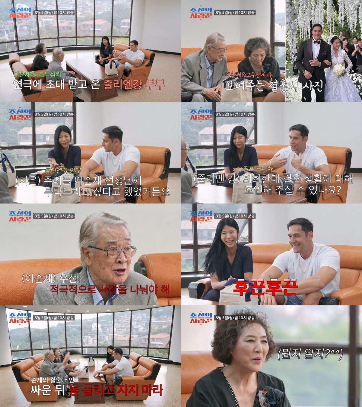 사진=TV CHOSUN '조선의 사랑꾼' 제공