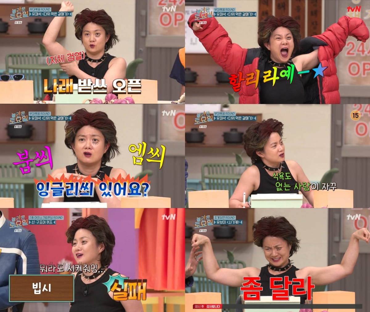 / 사진 제공 : tvN 방송 캡처