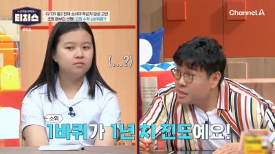 '일타강사' 정승제 극찬, 초 6 때→고 1 진도 시작한 천재에 "수학 애먹을 일 없을 것"('티처스')
