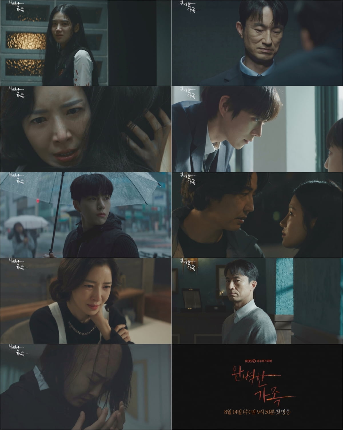/ 사진 제공: KBS 2TV 새 수목드라마 3차 티저 영상 캡처