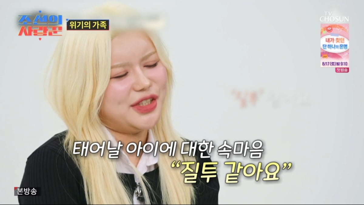 사진=TV조선 '조선의 사랑꾼'
