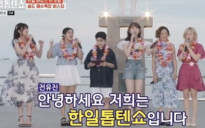 [종합] 전유진, 17세에 성공했네…황희찬과 어깨 나란히, 포항이 '들썩' ('한일톱텐쇼')