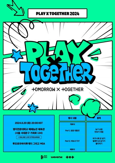 TXT, '♥모아' 위한 낭만 가득 미니 운동회 'PLAY X TOGETHER' 개최