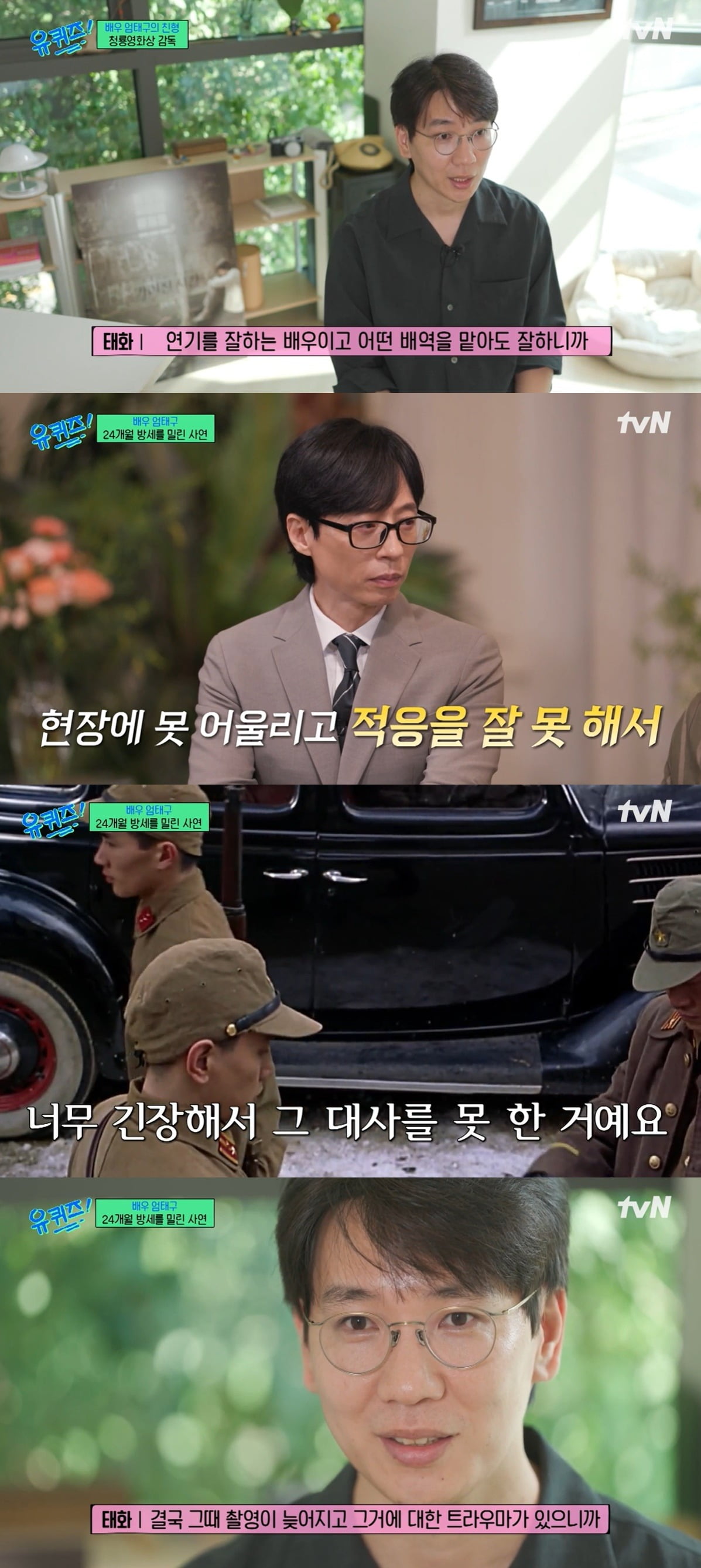 사진=tvN '유퀴즈' 캡처