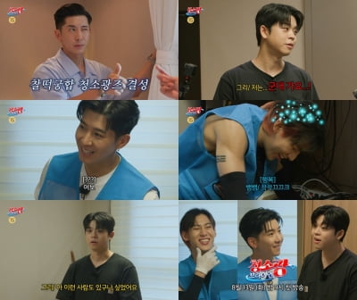 그리, 해병대 입대 전 집 청소 의뢰…"더러우면 싸가지 없는 것" 청소광 출격