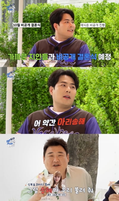 김준현 초대해야하나 말아야하나…'10월 결혼' 김해준♥김승혜 "아리송해"('맛녀석')