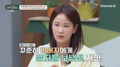 김지민, 父 투병 중 별세 "휴대폰 요금 내면서 7년간 문자 보냈다"('금쪽상담소')