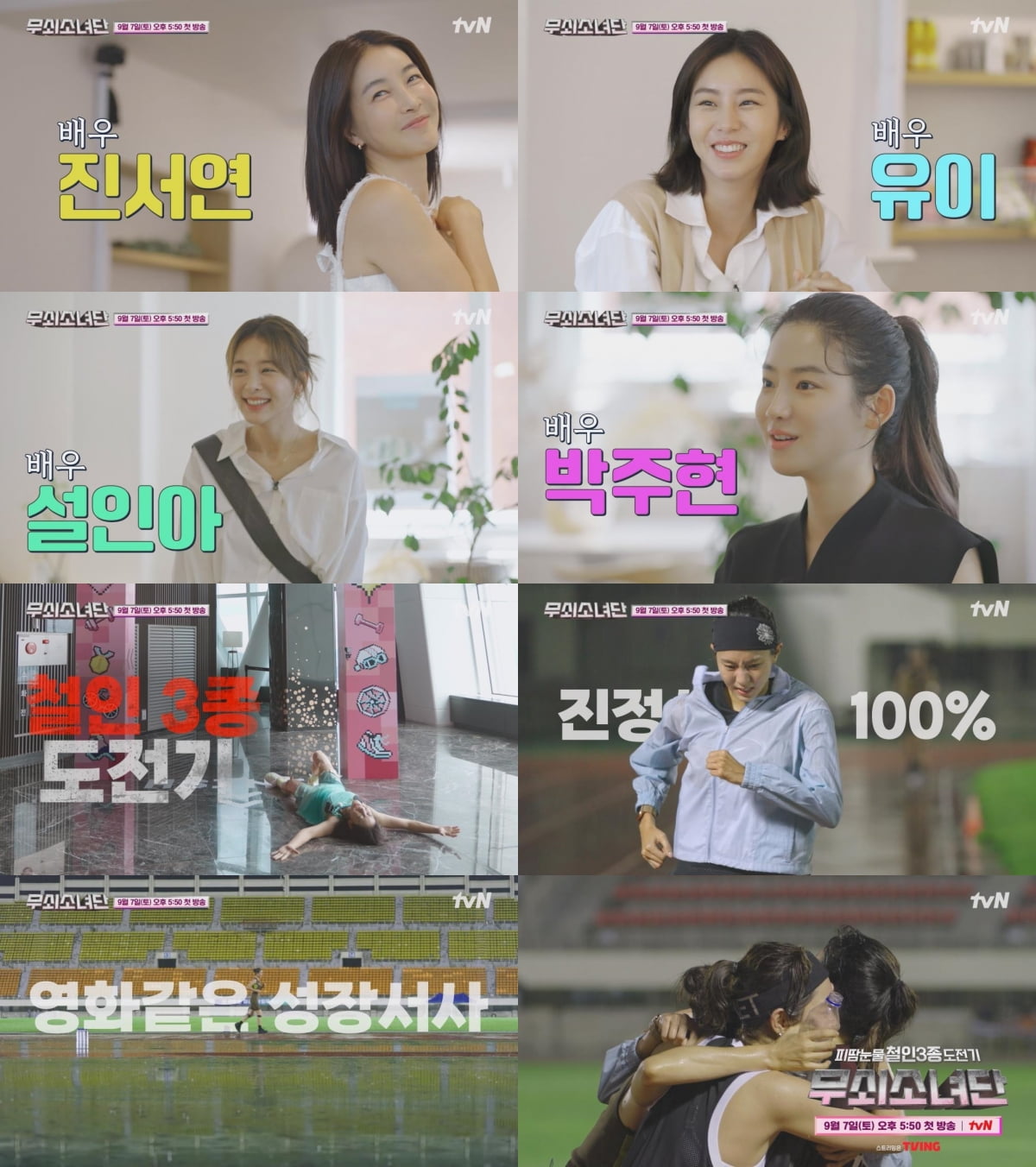 사진 출처: tvN 티저 영상 캡처