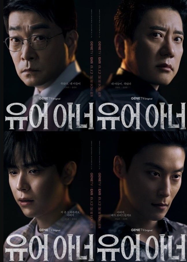사진=ENA '유어 아너' 제공