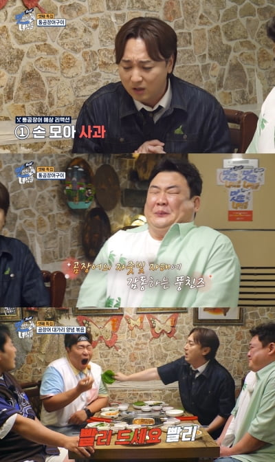 '먹짱' 문세윤도 멈칫한 '곰장어 대가리' 충격 비주얼…황제성 "빨리 먹어" 깻잎 싸대기 ('맛녀석')