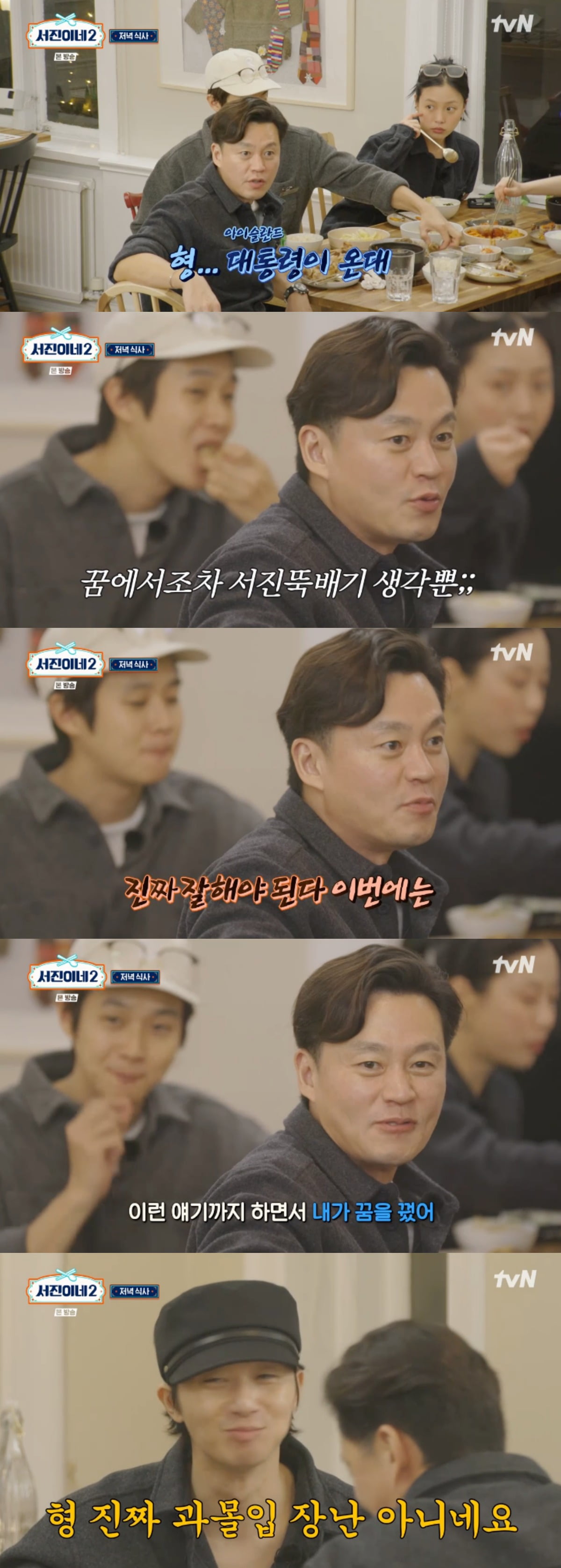 사진 = tvN '서진이네2'