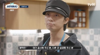 [종합]中손님 논란 '서진이네2', 현지 이웃만 초청 "한 번밖에 못 먹어 아쉬워"