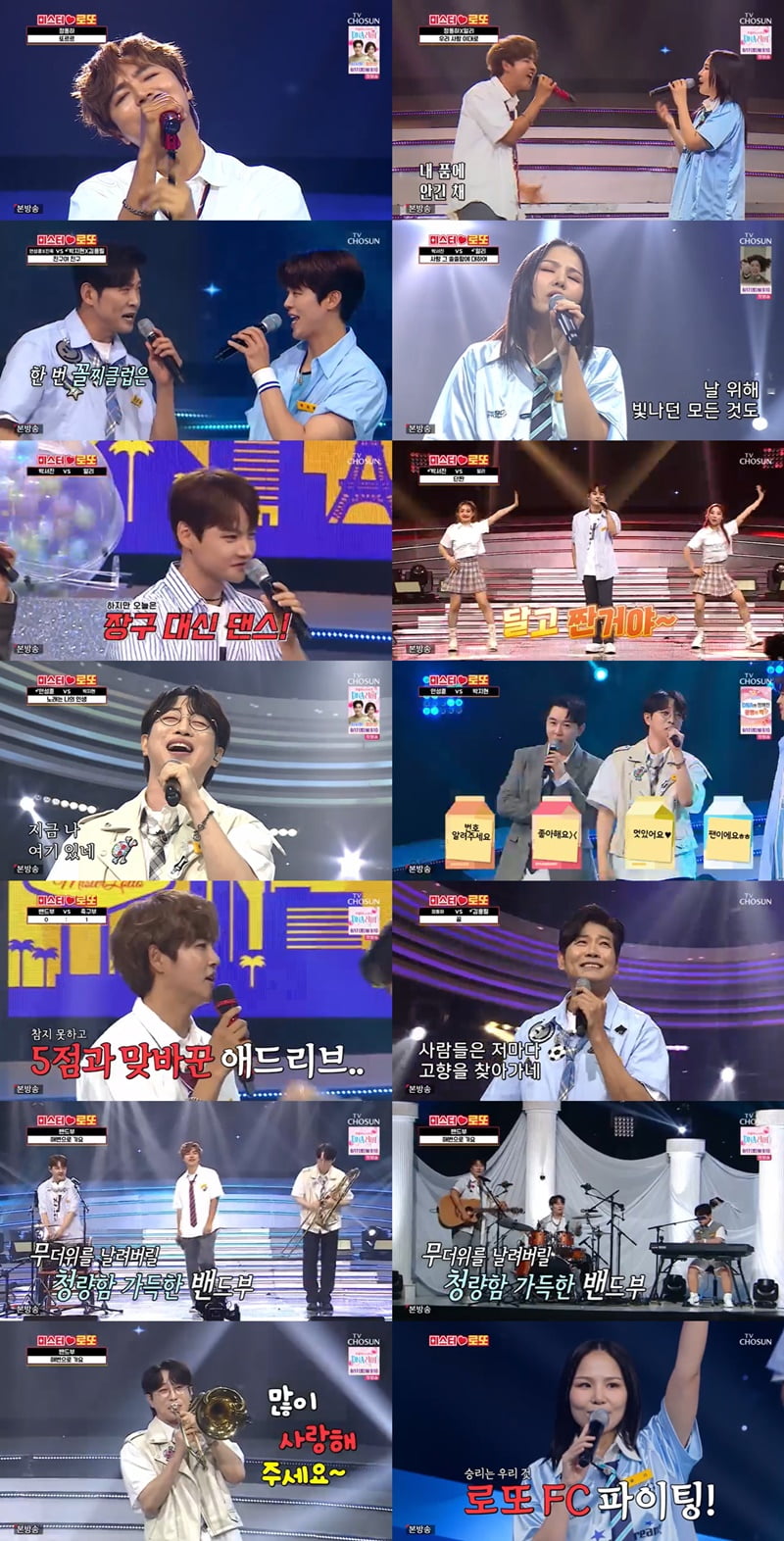 사진 제공 = TV CHOSUN ‘미스터로또’