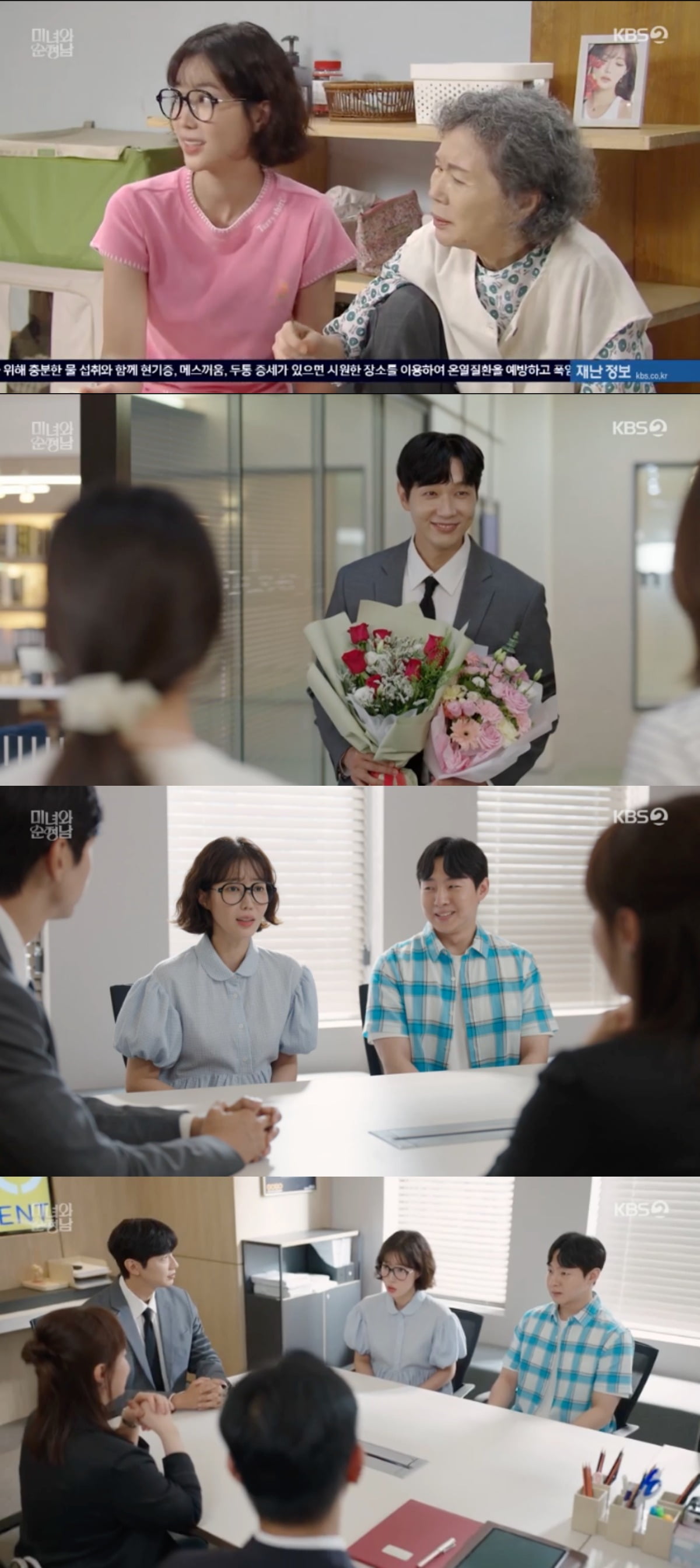 사진 = KBS 2TV '미녀와 순정남'