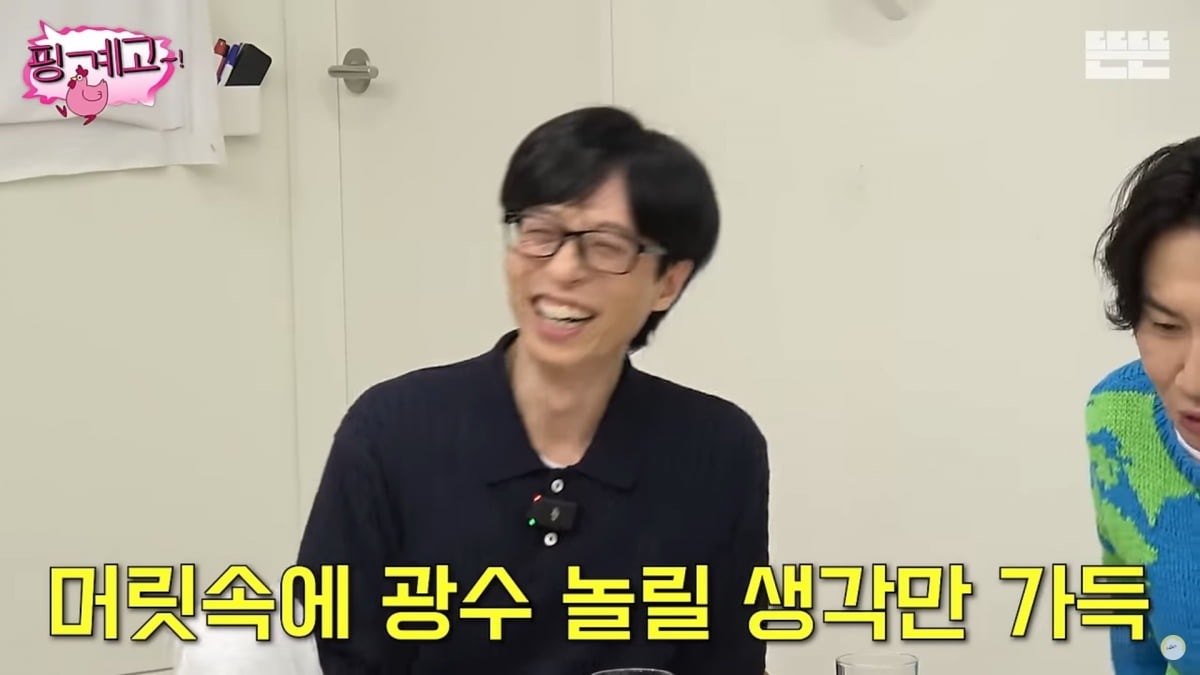 사진=유튜브 '핑계고'