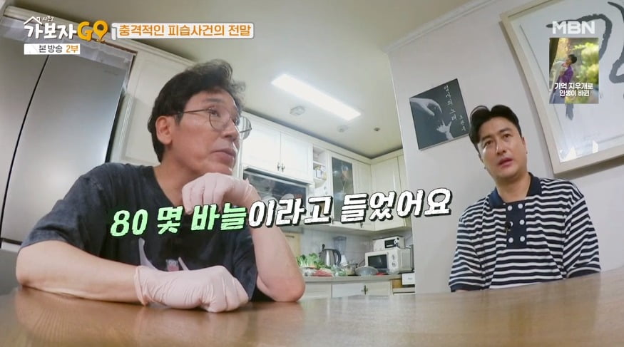 사진 = MBN 리얼 버라이어티 '가보자GO 시즌2'