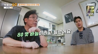 [종합]조관우, 팬이 소주병으로 습격 "80 바늘 이상 꿰맸다"('가보자고')